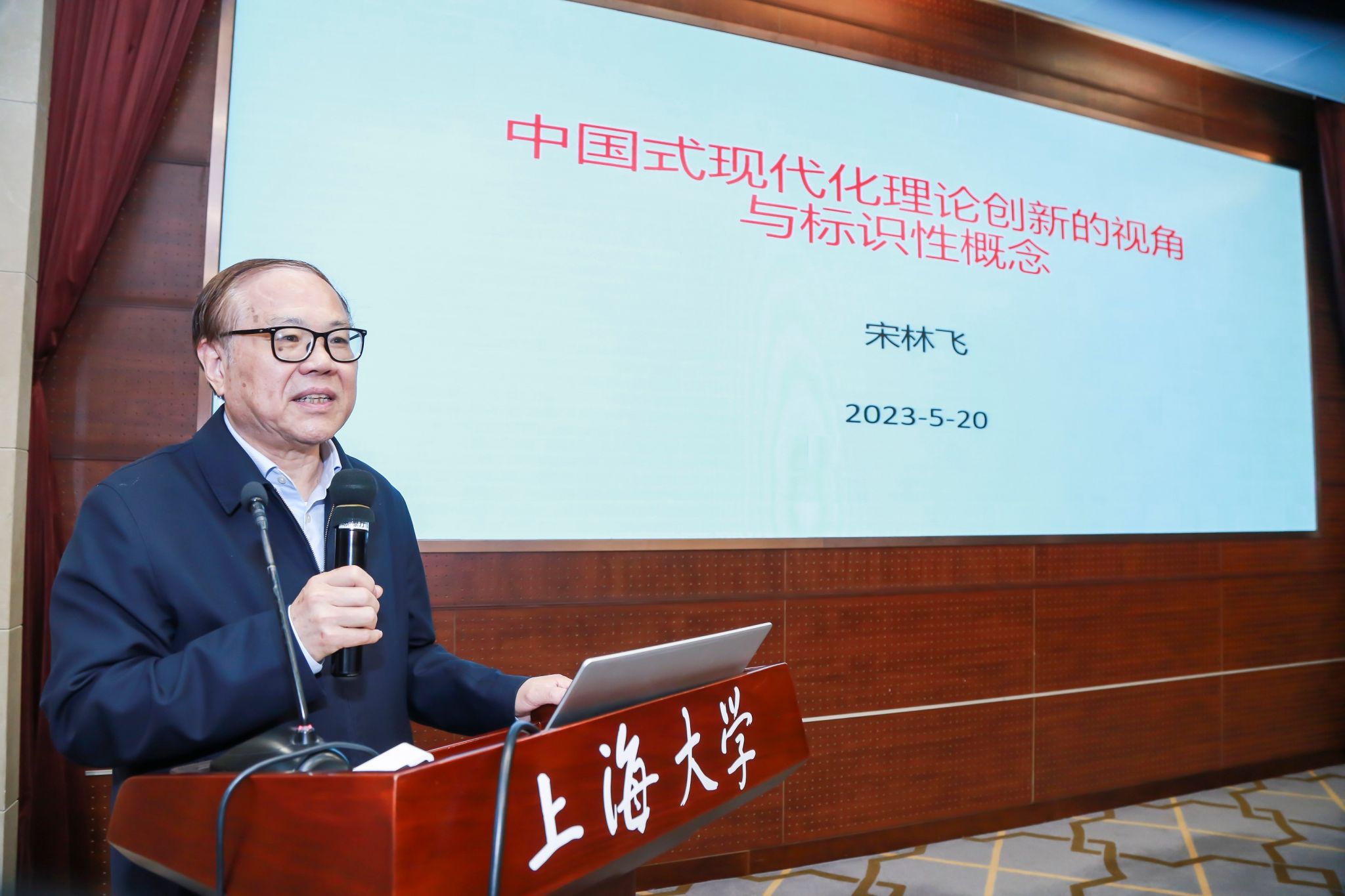 宋林飞.jpg