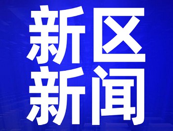 央视《新闻直播间》：兰州新区举办各类招聘会，，，，，，，，搭建“双选”平台